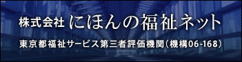 「にほんの福祉ネット」バナー351×90サイズ